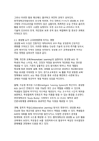 생성형 AI가 대학교육에 미치는 영향과 대응방안 분석-8