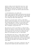 생성형 AI가 대학교육에 미치는 영향과 대응방안 분석-16