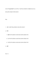 인간의 학습을 행동주의, 인지주의, 구성주의의 관점에서 바라볼 때 드러나는 영어교육의 장점과 한계에 대하여-1