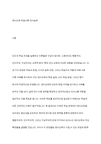 인간의 학습을 행동주의, 인지주의, 구성주의의 관점에서 바라볼 때 드러나는 영어교육의 장점과 한계에 대하여-2