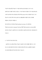 인간의 학습을 행동주의, 인지주의, 구성주의의 관점에서 바라볼 때 드러나는 영어교육의 장점과 한계에 대하여-9
