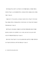 인간의 학습을 행동주의, 인지주의, 구성주의의 관점에서 바라볼 때 드러나는 영어교육의 장점과 한계에 대하여-10