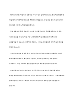 인간의 학습을 행동주의, 인지주의, 구성주의의 관점에서 바라볼 때 드러나는 영어교육의 장점과 한계에 대하여-11
