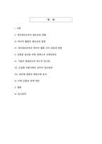 개인정보보호와 데이터 활용의 균형점 찾기-2