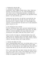 개인정보보호와 데이터 활용의 균형점 찾기-4