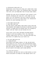 개인정보보호와 데이터 활용의 균형점 찾기-5