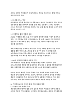 개인정보보호와 데이터 활용의 균형점 찾기-6