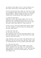 개인정보보호와 데이터 활용의 균형점 찾기-8