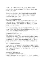 개인정보보호와 데이터 활용의 균형점 찾기-12