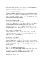 개인정보보호와 데이터 활용의 균형점 찾기-13