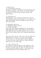 개인정보보호와 데이터 활용의 균형점 찾기-17