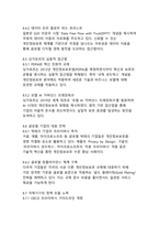 개인정보보호와 데이터 활용의 균형점 찾기-19