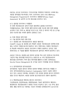개인정보보호와 데이터 활용의 균형점 찾기-20