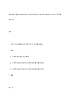 과제중심모델을 사회복지실천 현장에서 클라이언트에게 적용함에 있어서 장단점을 논하시오​-1