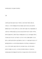 과제중심모델을 사회복지실천 현장에서 클라이언트에게 적용함에 있어서 장단점을 논하시오​-2