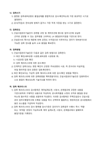 통신 시공확인 체크리스트(통신검측요청서)-4