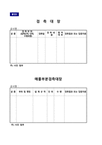 통신 시공확인 체크리스트(통신검측요청서)-12