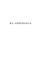 통신 시공확인 체크리스트(통신검측요청서)-14