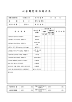 통신 시공확인 체크리스트(통신검측요청서)-15