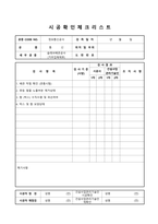 통신 시공확인 체크리스트(통신검측요청서)-17
