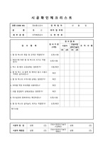 통신 시공확인 체크리스트(통신검측요청서)-18