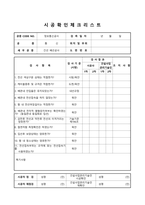 통신 시공확인 체크리스트(통신검측요청서)-20