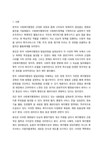 2주 2차시에서 한국사회복지행정의 발달과정에 대해 학습했습니다. 사회복지행정-2