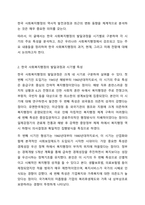 2주 2차시에서 한국사회복지행정의 발달과정에 대해 학습했습니다. 사회복지행정-3