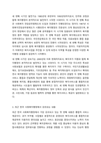 2주 2차시에서 한국사회복지행정의 발달과정에 대해 학습했습니다. 사회복지행정-4