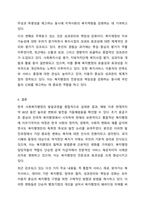 2주 2차시에서 한국사회복지행정의 발달과정에 대해 학습했습니다. 사회복지행정-6
