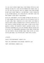2주 2차시에서 한국사회복지행정의 발달과정에 대해 학습했습니다. 사회복지행정-7
