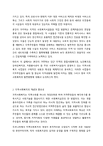 본인이 거주하는 인근 종합사회복지관, 노인복지관, 장애인복지관, 자원봉사센터 등 사회복지시설에서 진행하고 있는 지역사회복지 사업에 대해 조사하시오. 지역사회복지-3