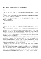 세스코 (생산계획 및 구매관리) 자기소개서 지원서와 면접자료-1