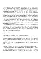 세스코 (생산계획 및 구매관리) 자기소개서 지원서와 면접자료-3