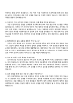 세스코 (생산계획 및 구매관리) 자기소개서 지원서와 면접자료-4