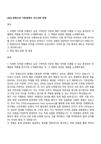 2025 한화오션 기본설계직 자소서와 면접-1