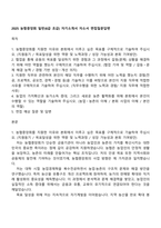 2025 농협중앙회 일반(6급 초급) 자기소개서 자소서 면접질문답변-1
