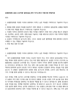 농협중앙회 2025 신규직원 일반(5급)_전국 자기소개서 지원서와 면접자료-1