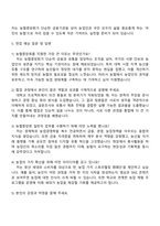 농협중앙회 2025 신규직원 일반(5급)_전국 자기소개서 지원서와 면접자료-4
