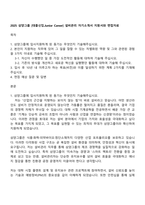 2025 삼양그룹 [대졸신입Junior Career] 설비관리 자기소개서 지원서와 면접자료-1
