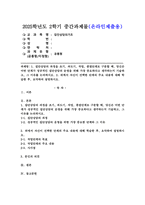 (2025학년도 2학기 중간과제물, 집단상담의기초, 공통형) 1. 집단상담의 과정을 초기, 과도기, 작업, 종결단계로 구분할 때, 당신은 어떤 단계가 성공적인 집단상담의 운영을 위해 가장 중요하다고 생각하는지 기술하고, 그 이유를 논의하시오. 2. 위에서 자신이 선택한 단계의 주요 내용에 대해 학습한 후, 요약하여 설명하시오.-1
