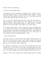 미디어영상학과 1학년 방통대 인간과사회 중간과제물-3