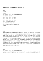 경제학과 1학년 국제정책및통상갈등 중간과제물 공통-1