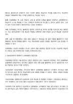 보건환경안전학과 4학년 보건교육방법론 중간과제물-2