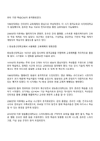 보건환경안전학과 4학년 보건교육방법론 중간과제물-3