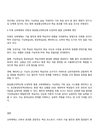 보건환경안전학과 4학년 보건교육방법론 중간과제물-4