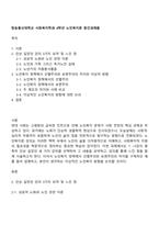 방송통신대학교 사회복지학과 4학년 노인복지론 중간과제물-1