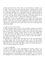 방송통신대학교 사회복지학과 4학년 노인복지론 중간과제물-2