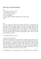 교육학과 4학년 노인복지론 중간과제물 공통-1