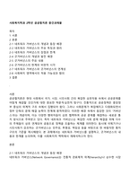 사회복지학과 2학년 공공협치론 중간과제물-1